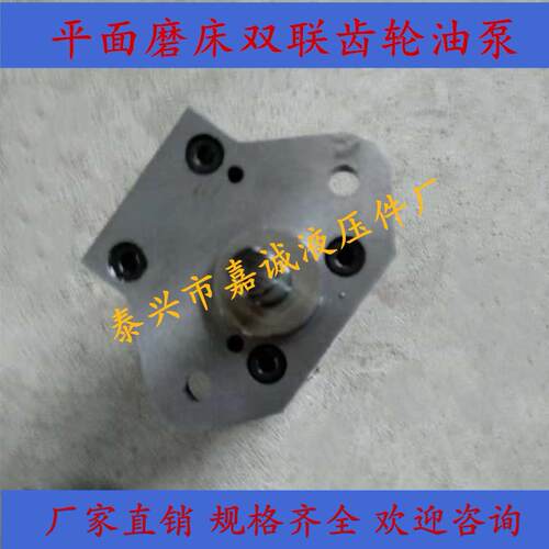 GY01-1.5/1.5双联齿轮泵上海M7120A平面磨床用多片式齿轮泵