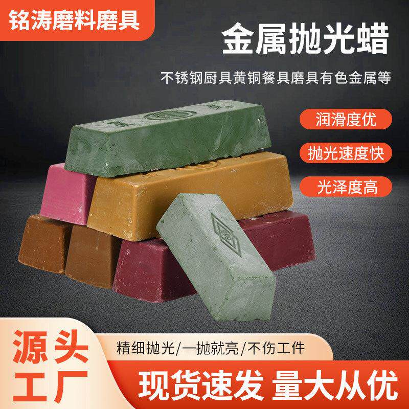 不锈钢打磨片专用抛光膏紫蜡绿蜡五金镜面抛光蜡