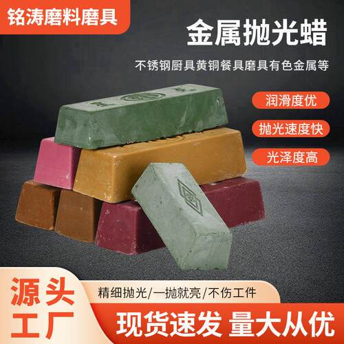不锈钢打磨片专用抛光膏紫蜡绿蜡五金镜面抛光蜡