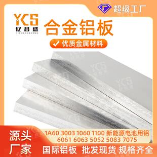 铝板厂家1060铝板70753003冷扎薄板6063铝板西南铝板铝型材