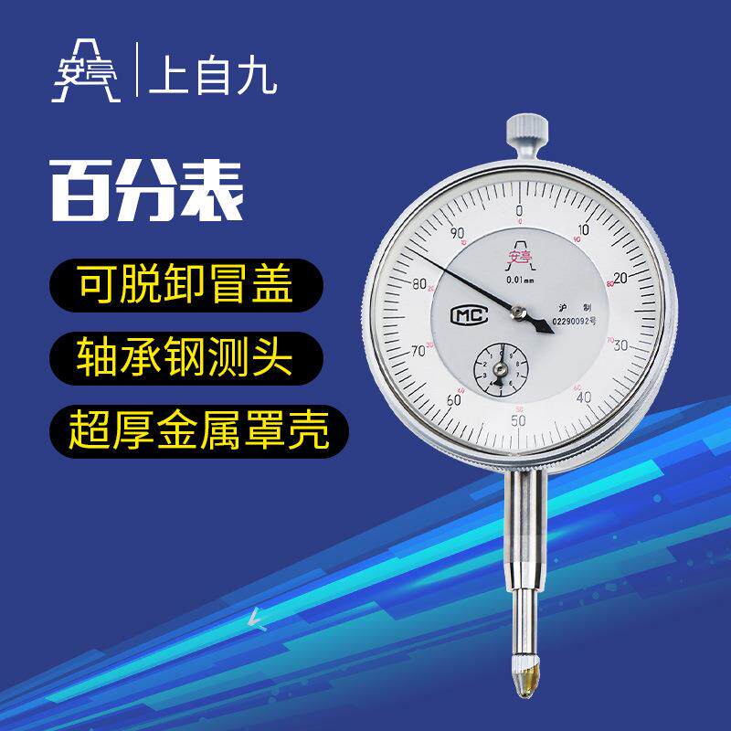 安亭/上自九指示表百分表0-3/5/10/30/50mm内径量表量具百分表