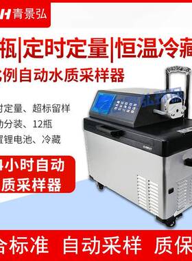 湖南等比例水质采样器JH-8000D型水质采样仪多功能水质采样器
