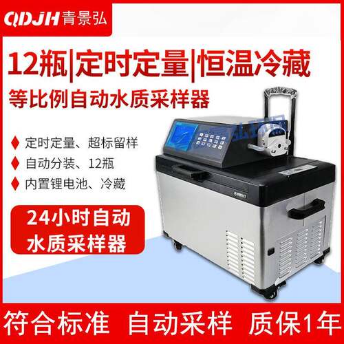JH-8000D自动采水器多样品超标留样水质取样器便携污水检测取样器