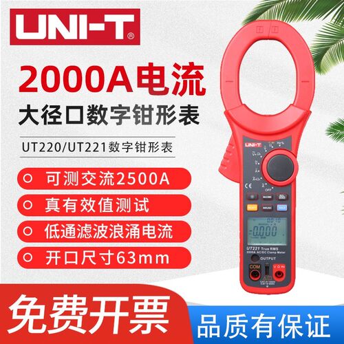 优利德电流电流表2000A大电流UT220/UT221数字钳形表万用电表