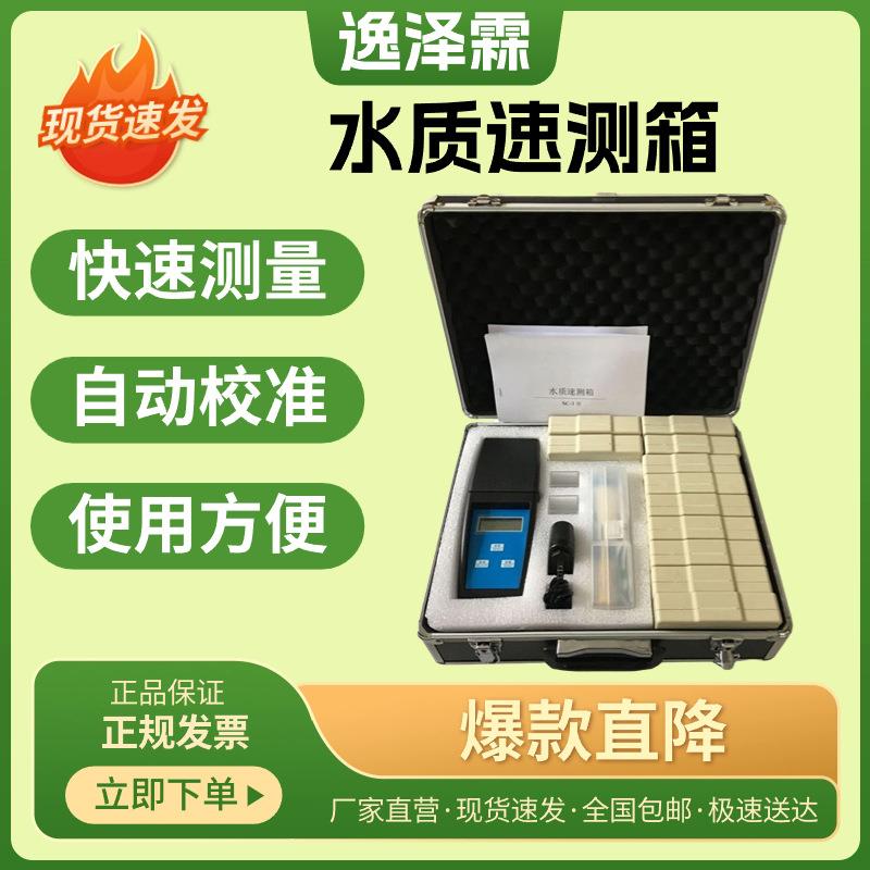 YZL-SC-1型水质快速测试箱应急水质快速测试箱常规九项水质检测仪