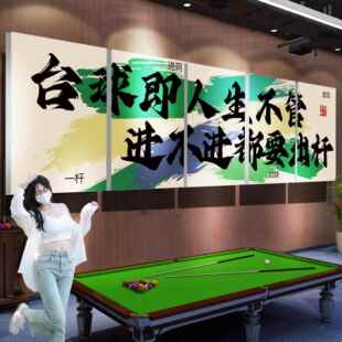 台球室墙面装饰创意挂画正步踢进桌球室海报网红打卡形象背景墙贴