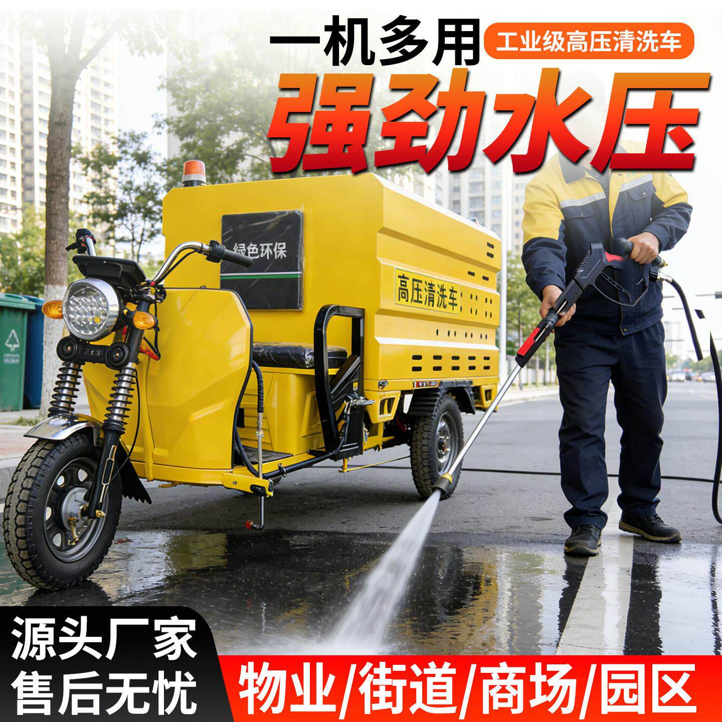 电动高压清洗车社区物业路面高压冲洗车市政园林多功能三轮洒水车