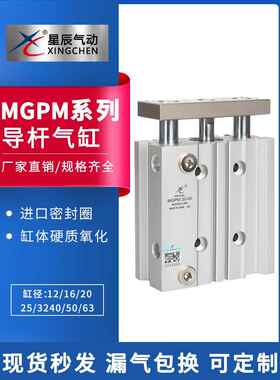星辰导杆气缸三轴三杆TCM/MGPM12/16/20/25/32/40-10-20-25-50-75