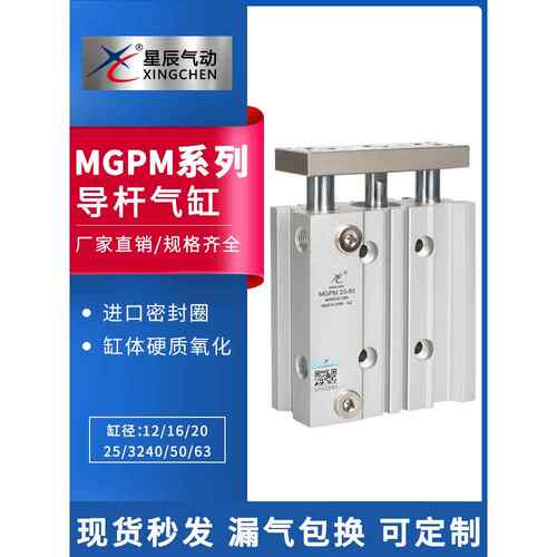 星辰导杆气缸三轴三杆TCM/MGPM12/16/20/25/32/40-10-20-25-50-75