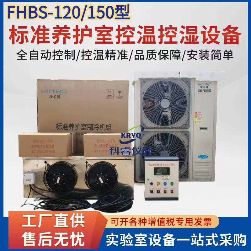 全自动恒温恒湿养室设备养护室控制仪加湿器混凝土标准养护室设备