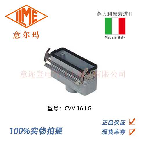意大利 ILME 意尔玛连接器 CVV 16 LG 矩形重载