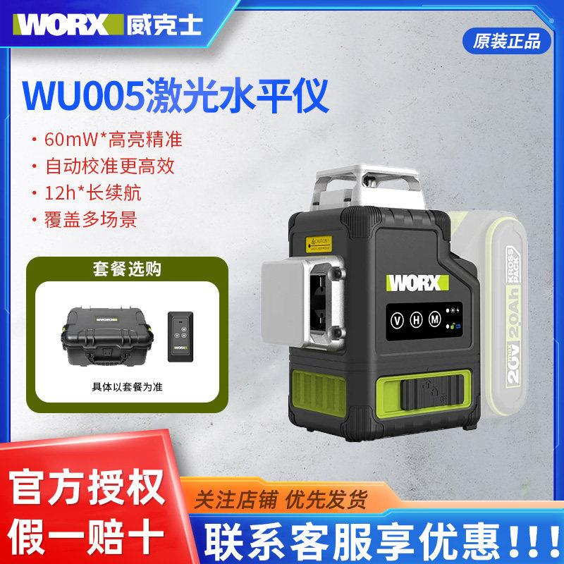 威克士12线雷射水平仪WU005锂电高精度强光细线室外红外线激光仪
