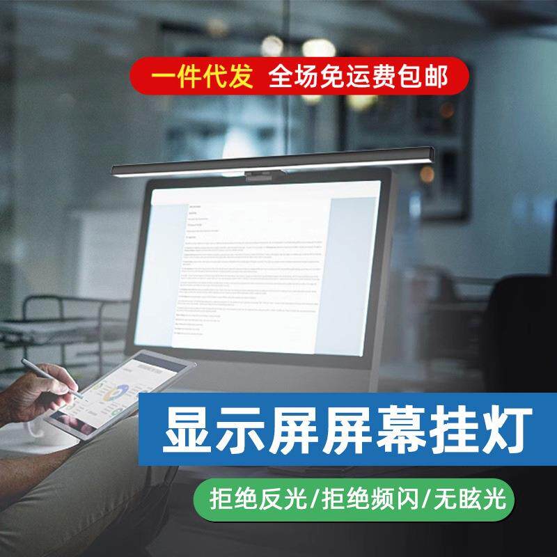 显示器屏幕挂灯台式电脑萤幕防反光办公桌补光宿舍学习台灯护眼灯