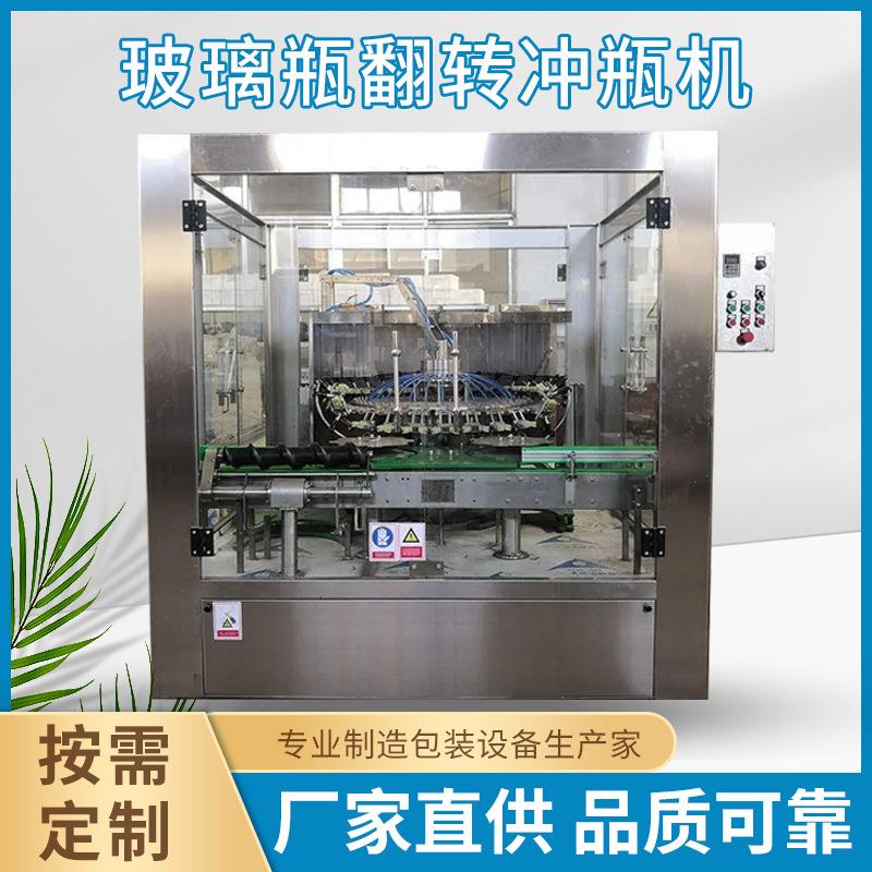40全自动玻璃瓶翻转冲瓶机饮料瓶啤酒瓶清洗流水机械设备奶瓶