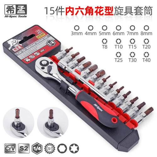 1/4吋套筒扳手内六角花型旋具套筒T30T40批头大飞套筒梅花快速扳