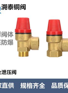 壁挂炉热水器黄铜泄水阀 黄铜安全泄压阀 3/5/6/8bar4分/6分