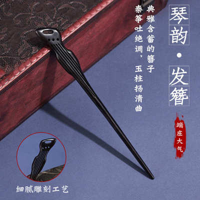 创意古琴檀木簪子手工古典发簪 汉服配饰发钗创意盘头发饰批发