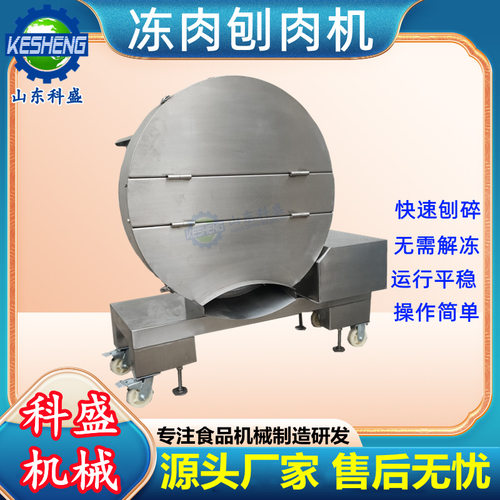 全自动冻盘刨肉机 冻盘切片机 破碎设备 大块鱼糜冻盘破碎机器