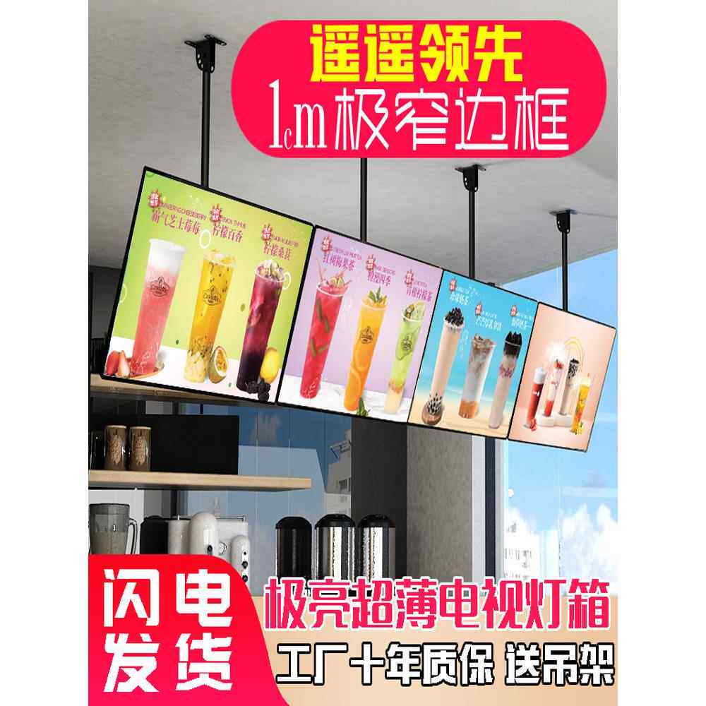 奶茶超薄点餐价格目表灯箱显示屏悬挂磁吸电视汉堡广告牌菜单led