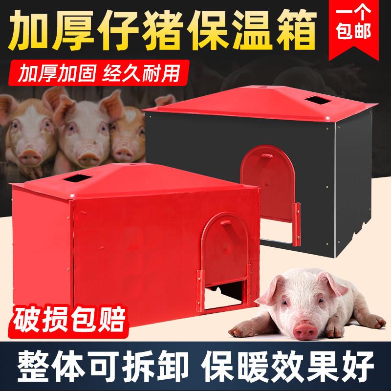 养殖保温箱猪用加大小仔猪加厚塑钢取暖箱母猪产床加热保暖箱兽用