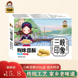 湖北荆味三峡特产老人爱吃苕酥，苕酥糕点伴手礼，茶糕点礼提盒装苕酥