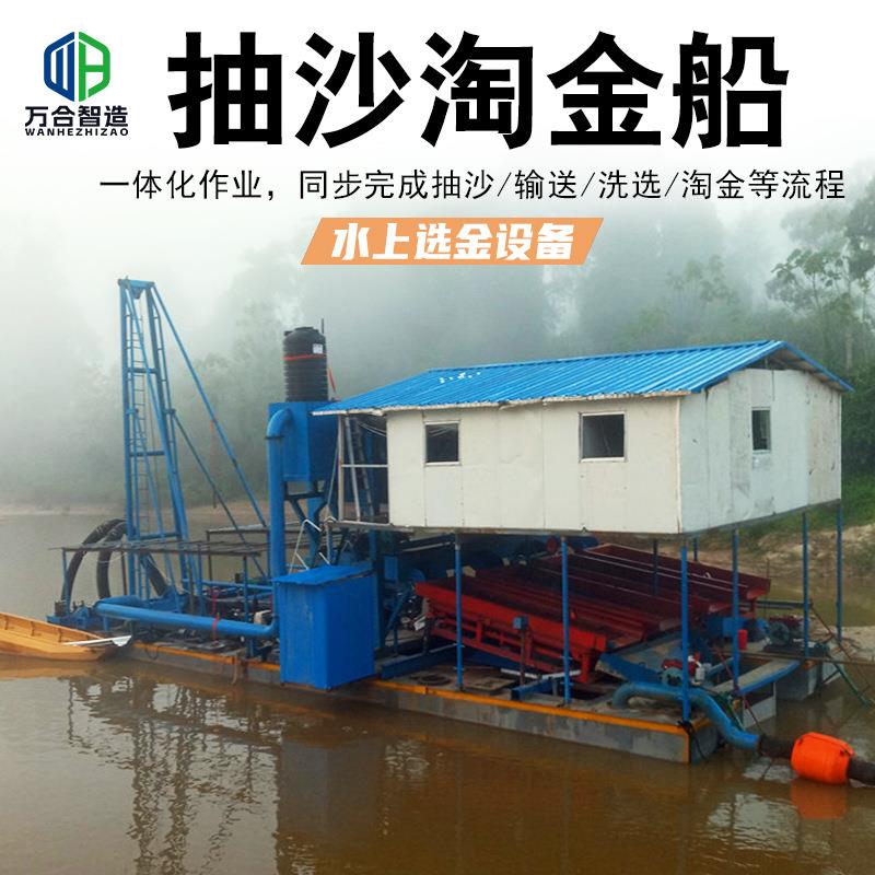 河道河滩大小型抽沙淘金船水上射吸式淘金船抽砂设备采金船