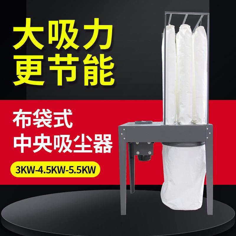 封边机雕刻机吸尘器工业用大吸力工厂车间粉尘木工布袋除尘器