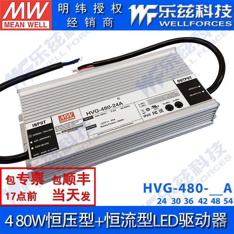 明纬24V LED电源480W HVG-480-24A 20A可调+24V恒压防水5年质保