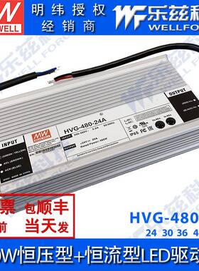 明纬30V LED电源480W HVG-480-30AB 16A可调+30V恒压调光5年质保