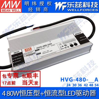 明纬24V LED电源480W HVG-480-24AB 20A可调+24V恒压调光5年质保