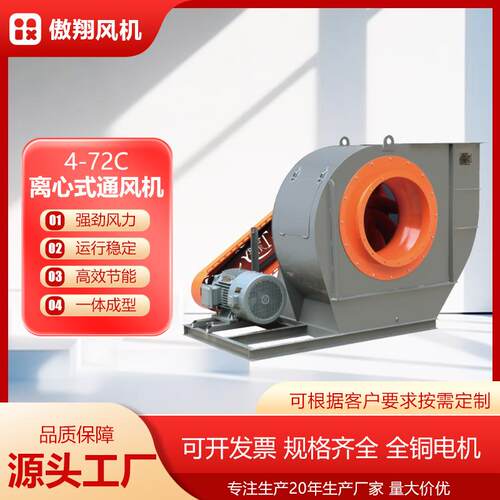 4-72C型离心通风机工业除尘风机物料输送排风机高压离心通风机