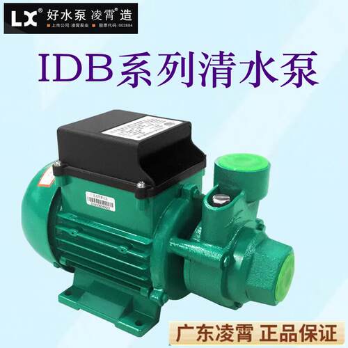 广东凌霄1DB35 1DB45 1DB65 -B清水泵 家用抽水