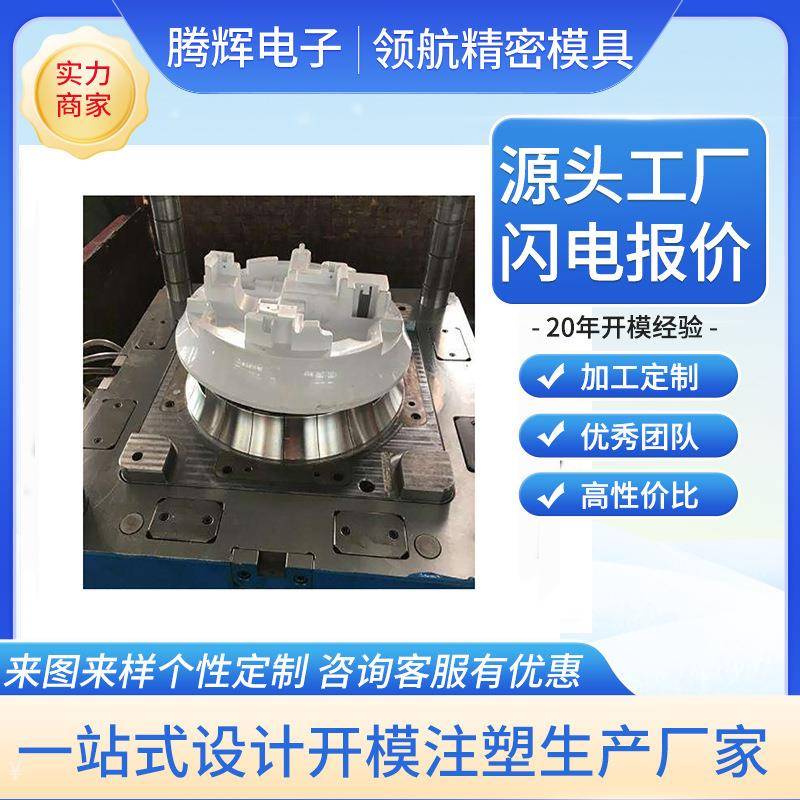 25年精密模具厂家专业注塑磨具塑胶模具注塑加工外壳注塑产品加工