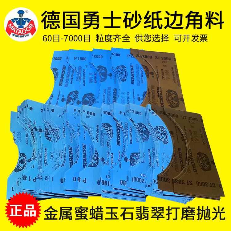 进口德国勇士砂纸边角料套装打磨水砂纸蜜蜡原石文玩沙纸下脚料砂