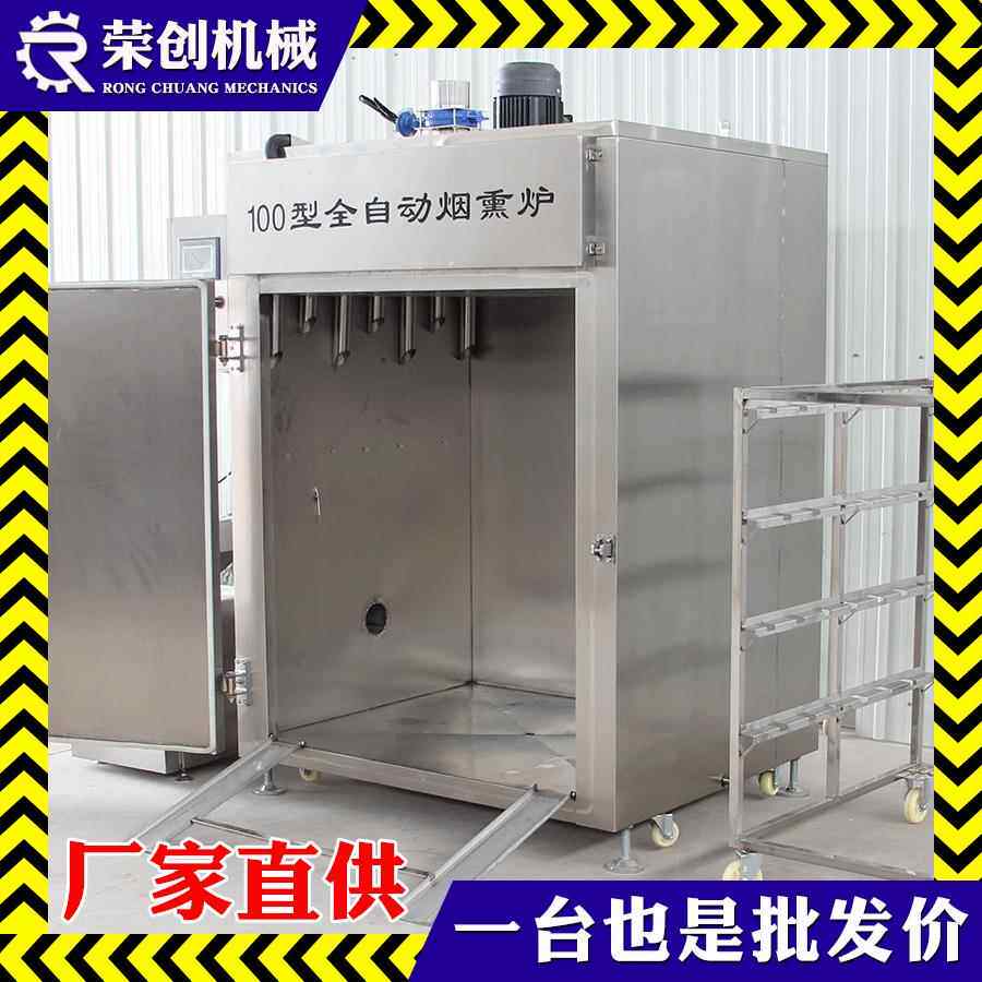 大型不锈钢烟熏炉150型250型全自动板鸭熏鱼干鸡腿烘干炉箱机器