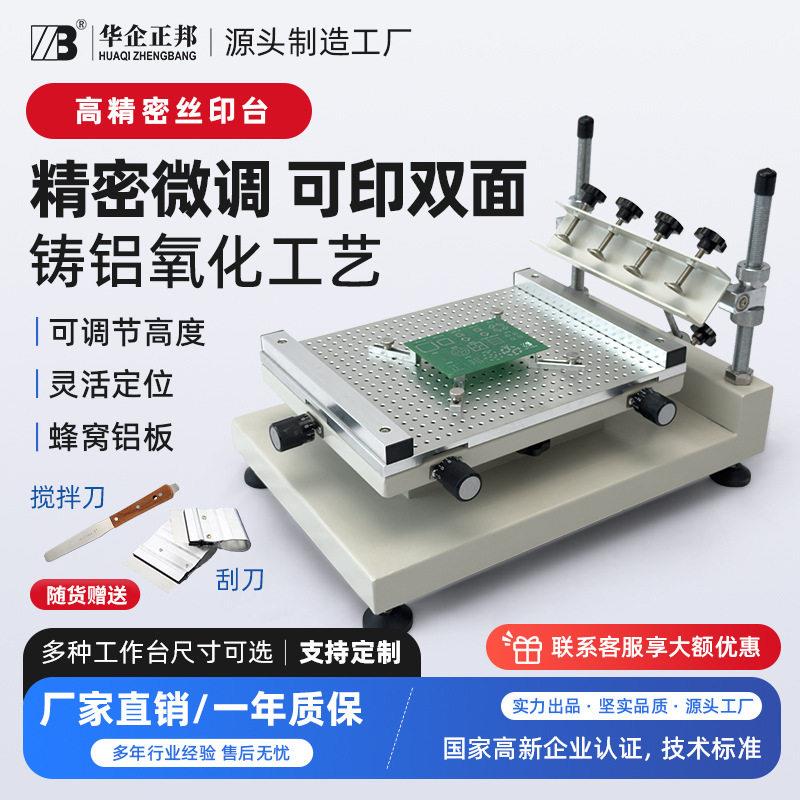 精密丝印台手动SMT锡膏手印台丝印机PCB印刷机非标定制图片