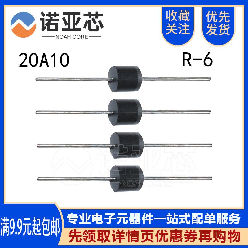 6A10/10A10/20A10 大芯片 6A10A20A/1200V 直插整流二极管 大功率