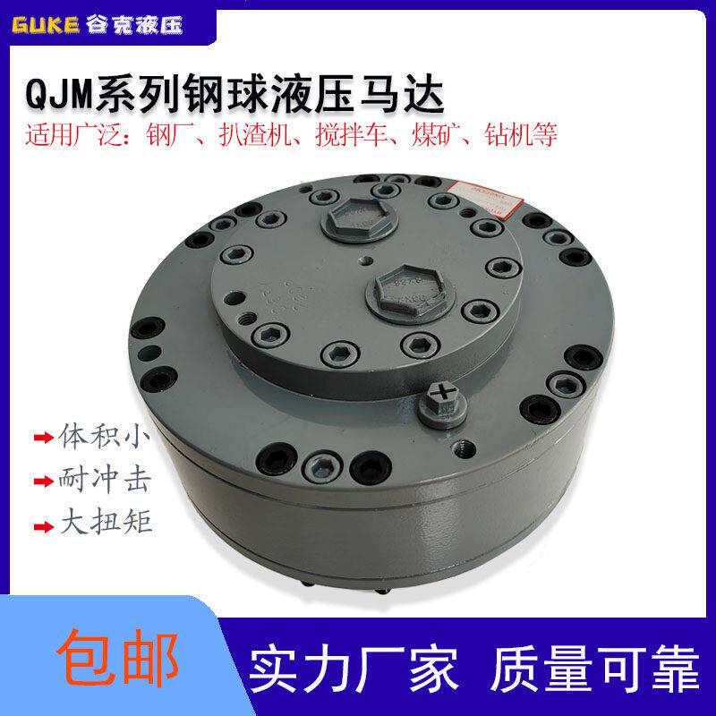 液压马达油马达1QJM12-1.25搅拌机钢球马达11-0.63Z 32-1.6扒渣机