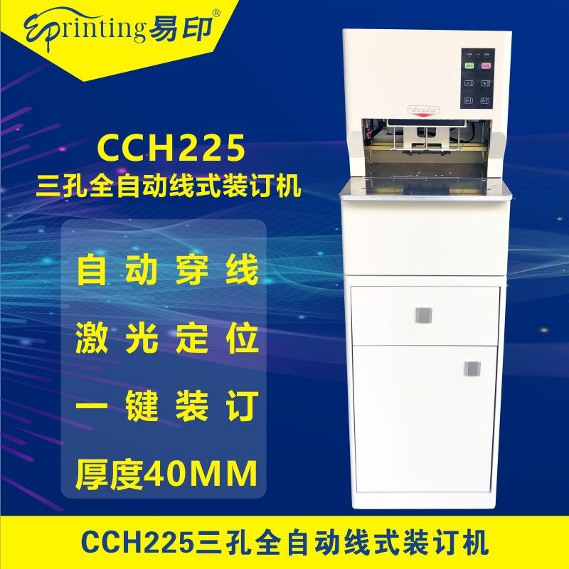 全自动线式档案卷宗装订机线装机三孔一线一步完成装订工作电动