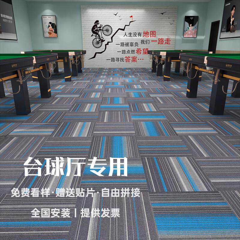 台球厅地毯专用方块拼接防火阻燃办公室台球室pvc大面积满铺隔音