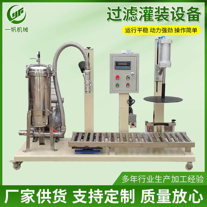 过滤灌装设备过滤灌装称重压盖一体机涂料乳胶漆过滤用过滤机