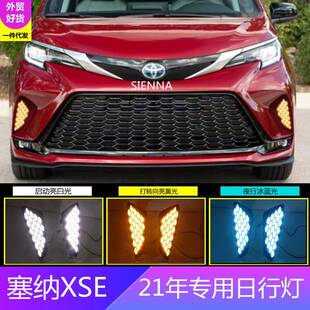 适用丰田21年赛那塞纳XSE专用日行灯SIENNA XSE版专用行车灯