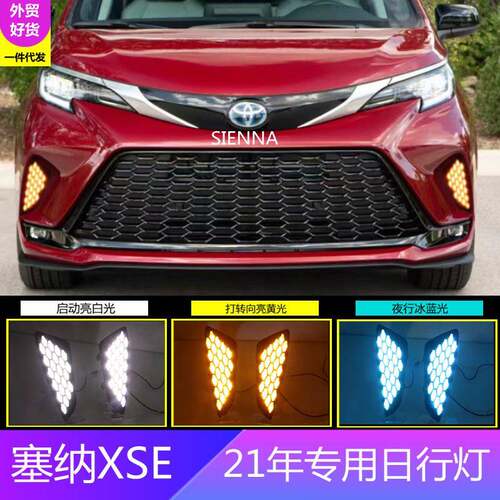适用丰田21年赛那塞纳XSE专用日行灯SIENNAXSE版专用行车灯