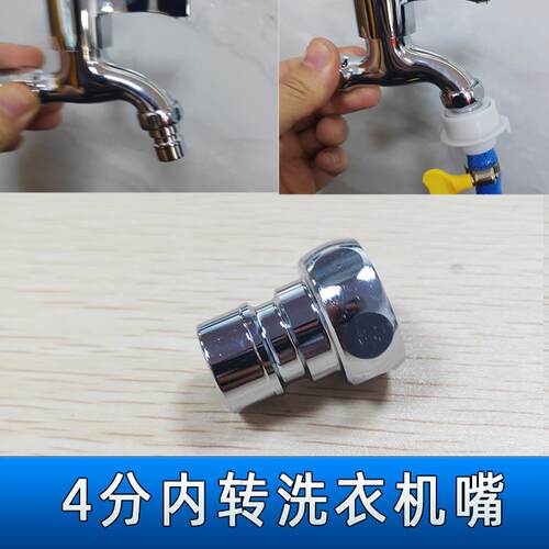 家用户外水龙头转接头转洗衣机四分外丝M22m24内外丝老式无牙快开