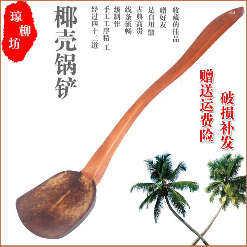海南天然椰壳锅铲 不沾锅长柄木制防刮锅铲