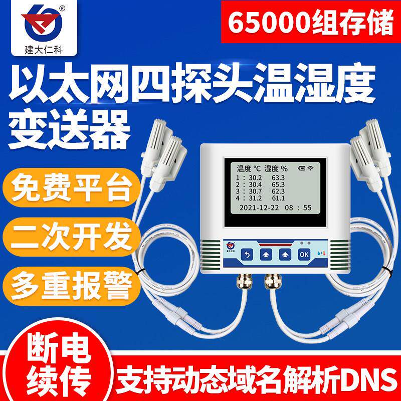 乙太网温湿度记录仪多监视器工业ETH远程网路接口RJ45液晶温度计