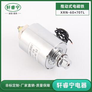 70TL直流螺线管电磁铁推拉使用 电磁铁XRN 轩睿宁大推力圆管式