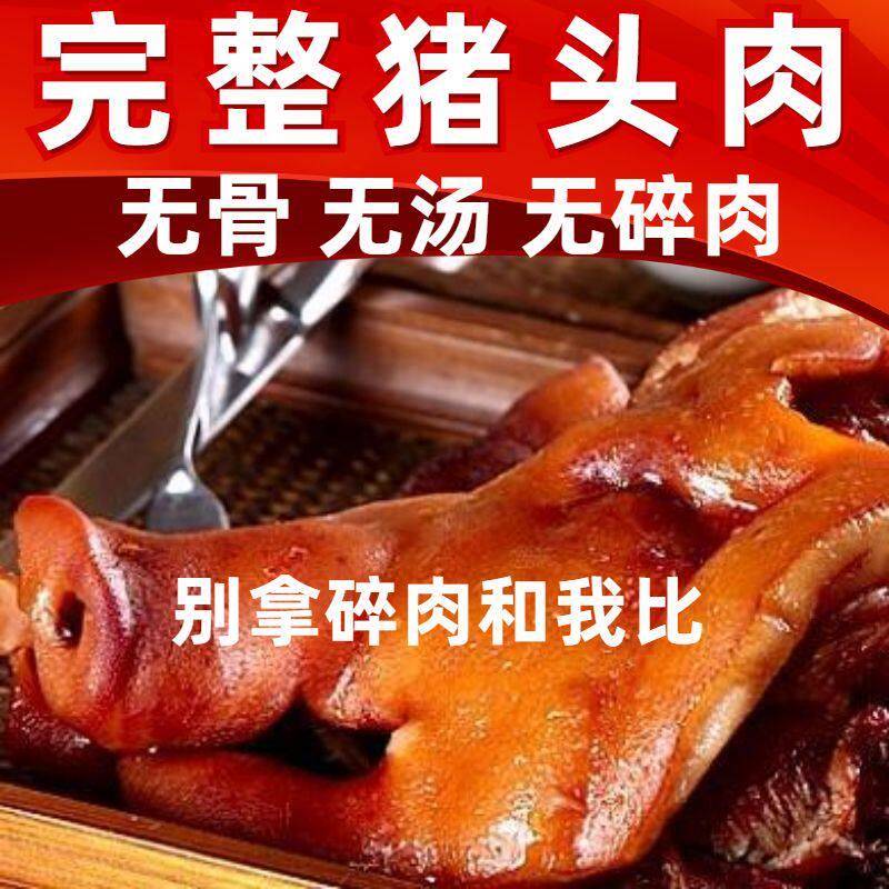 五香猪头肉500g开 袋即食麻辣猪脸肉川渝直销卤肉真空包装卤味熟