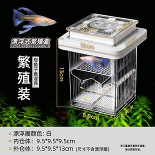 鱼缸中的隔离缸鱼卵用水小鱼鱼苗网鱼孵化产房饲养收纳盒实用鱼网