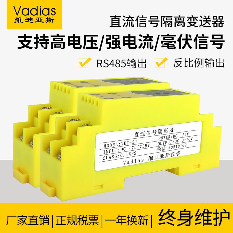 交流直流电压变送器RS485讯号隔离器4-20mA电流转换模块0-10V75mV